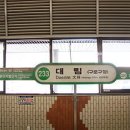 서울메트로대림별관 이미지