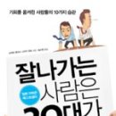 잘나가는 사람들 이미지