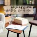 광화문숲정신건강의학과의원 네이버블로그