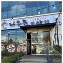 나무꾼이야기 이미지