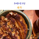 잠실역 롯데월드몰 6층 맛집 해목 웨이팅 메뉴 주차 아기랑 다녀온 후기