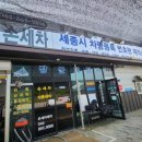 세종 장군 휘장사 손세차장 이용 후기 – 아침 첫 타임, 정성 가득한 세차 경험