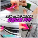 생활영어B | 대구 PPF 전문점 생활보호 PPF 시공 디테일링메카 완벽 시공 후기