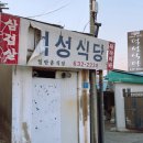덕성식당 - 홍성군 당간길 7 | 덕성식당