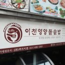 이천영양돌솥밥 네이버블로그
