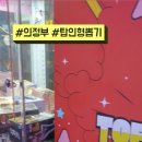 탑 뽑기방 이미지