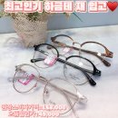 안경마을안경콘택트 이미지