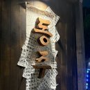 동주 | 합정역 맛집 술집 동주 솔직후기