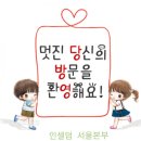 인셀덤 선릉대리점 이미지