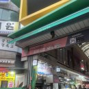 만하 | [서울가볼만하곳] 망원시장 맛집 리스트 후기
