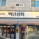 가장맛있는족발인천논현점