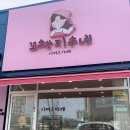 꼬소한지수네 이미지