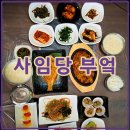 강릉 오죽헌 맛집 찾는다면 추천하는 사임당부엌 한정식 후기