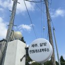 달밤펜션 | 제주 서귀포 중문 펜션 : 제주 달밤 펜션 후기
