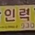 정광인력개발