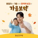 한의대로L | 환절기부터 겨울까지 면역력 보강, 아이 가을 보약이 필요한 이유 l 부천시청 함소아한의원