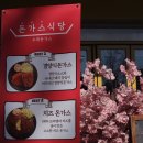 화도체육문화센터 다목적실 | [외식생활] 경양식돈가스맛집 남양주화도 ‘돈가스식당’ 내돈내산후기