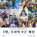 웅포대교건강찜질방 | 5월, 우리의 푸른 계절