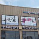 무공돈가스 여주대점 | 여주) 무공돈까스 여주대점 : [내돈대산] 여주대 돈까스 맛집 후기