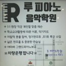 루피아노음악학원 - 천안시 서북구 불당25로 138 | 루피아노음악학원