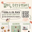 안양시관악장애인종합복지관 | 같이, 더 가까이 26년 5월 안양시관악장애인주간이용센터모금행사 안내