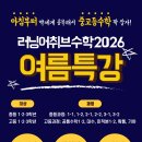 러닝어취브수학학원