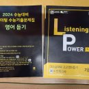 [2026-4] 2024수능대비 마더텅 영어듣기 및 EBS영어듣기(기본+실전) 이미지