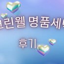 명품세탁 | 크린웰 명품세탁 후기: 운동화와 패딩, 새것처럼 복원된 비결