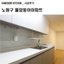 미륭슈퍼 | [노원구 불암동아아파트] 한샘 플랫 화이트 주방 시공후기