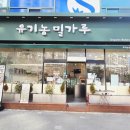 블랑제리 유기농 밀가루