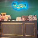 황금오락실 | [대구 방탈출] 19. 황금열쇠 대구동성로2호점(더킹) 지옥 탈출 성공 후기