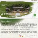 무주향교 | 26.1.6 무주 한풍루-북고사-향산사-무주향교-영동 부용리고분