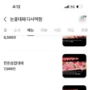 눈꽃대패다사역점