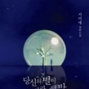 당신의 별이 사라지던 밤