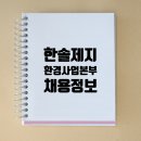 건설환경(주) 이미지