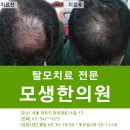 모생한의원 이미지