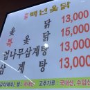 백년옻닭 이미지