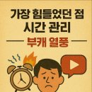 [백석]나의 작은 이야기 생활글쓰기 | 부캐 뜻 완벽 정리 직장인 유튜버 현실 후기