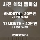 포레스트 짐 이미지