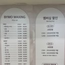 상도산업주 | [경기/화성] 바이모왁싱샵 풀 페이스왁싱 후기