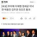 [속보] 추미애·이재명·정세균·이낙연·박용진·김두관 컷오프 통과 이미지