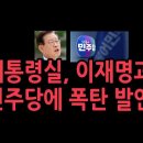 "이재명 대표 방탄하라고 국민이 의석줬나, 원님 재판하라는 것인가" 대통령실 직격탄 ﻿성창경TV 이미지