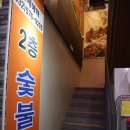 장터숯불갈비삼겹살
