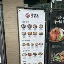 국밥도 방교점