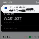 래요 | 10일 만에 25만원 번 🤑 틱톡 앱테크 후기(출금현황까지) 공개! 💸 친구추천 없이 9만원 받는 꿀팁도 드려요
