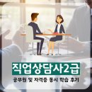 직업상담사 2급 국가자격증 | 직업상담사2급 공무원 시험 및 자격증 합격 후기