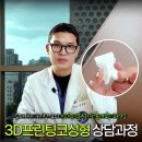 라라성형외과의원 | 3D프린팅코성형 상담과정은 이렇게 진행됩니다! feat.라라성형외과