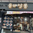윤배살롱 | [여수/학동 맛집] 여수 파스타 맛집인 “윤배살롱”에서 배달 후기