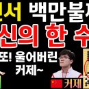 신진서, 백만 불짜리 신의 한 수에 또! 울어버린 커제~ [제26회 LG배 준결승 신진서 VS 커제 2021-11-10] #바둑 #신진 이미지