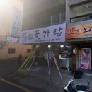 꽃가람 한식당 이미지